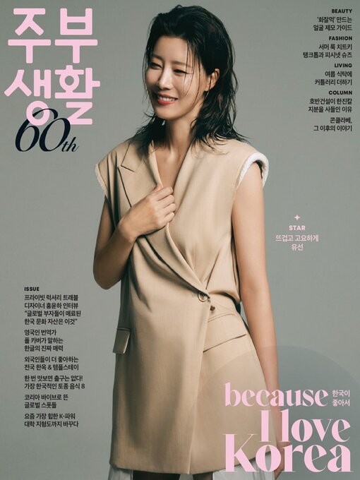 Title details for 주부생활 (Jubu Saeng-Hwal) by The Book Company - Available